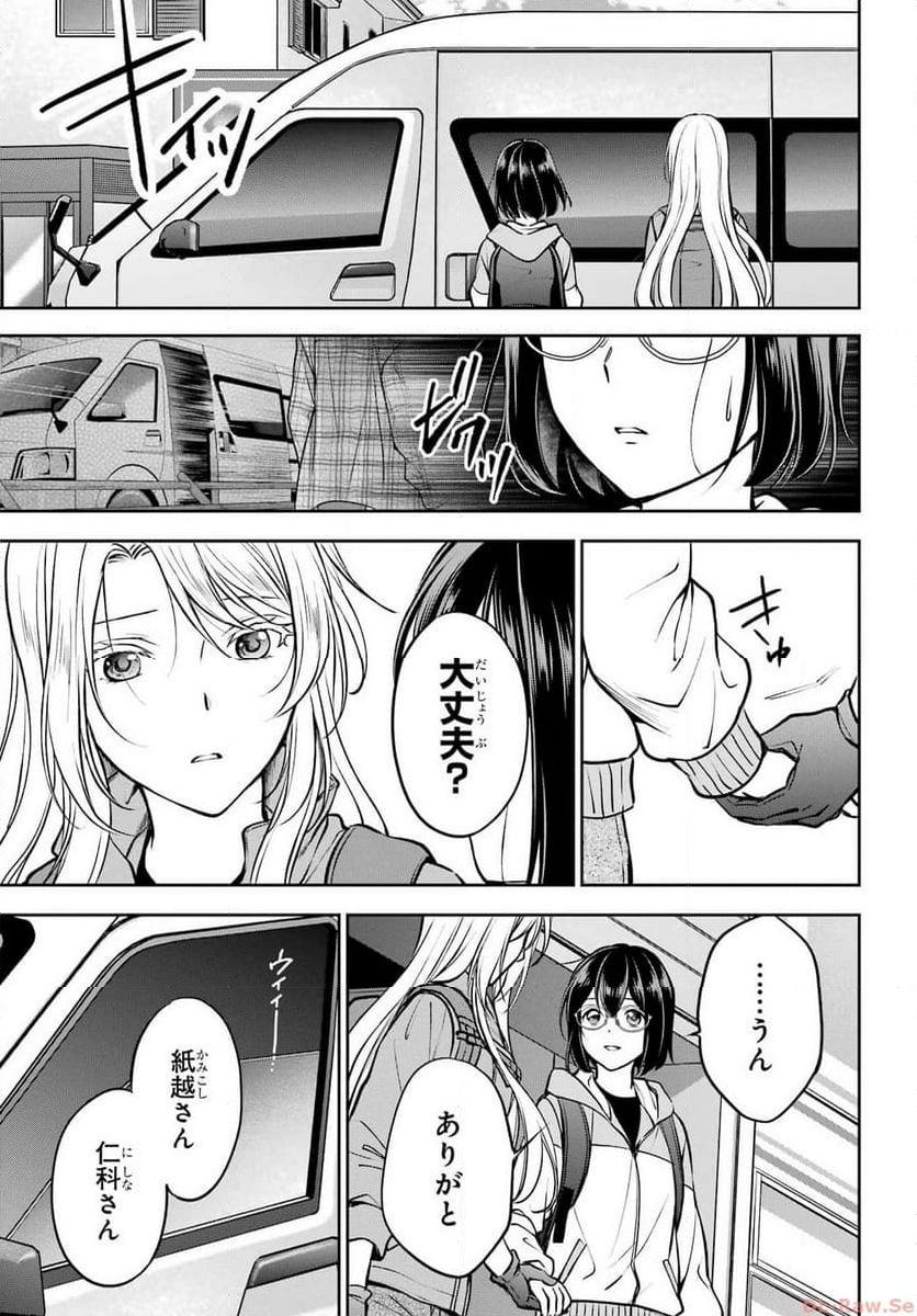 裏世界ピクニック - 第64話 - Page 23