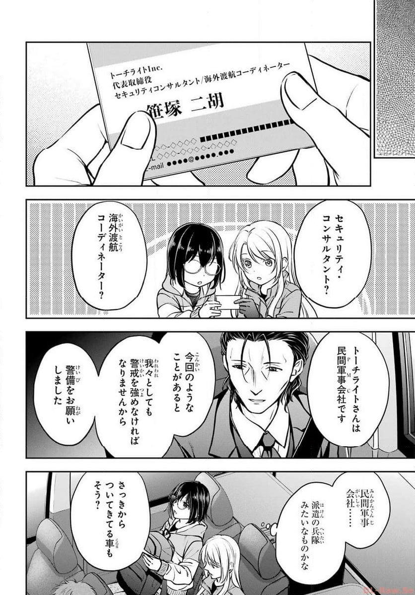 裏世界ピクニック - 第64話 - Page 26