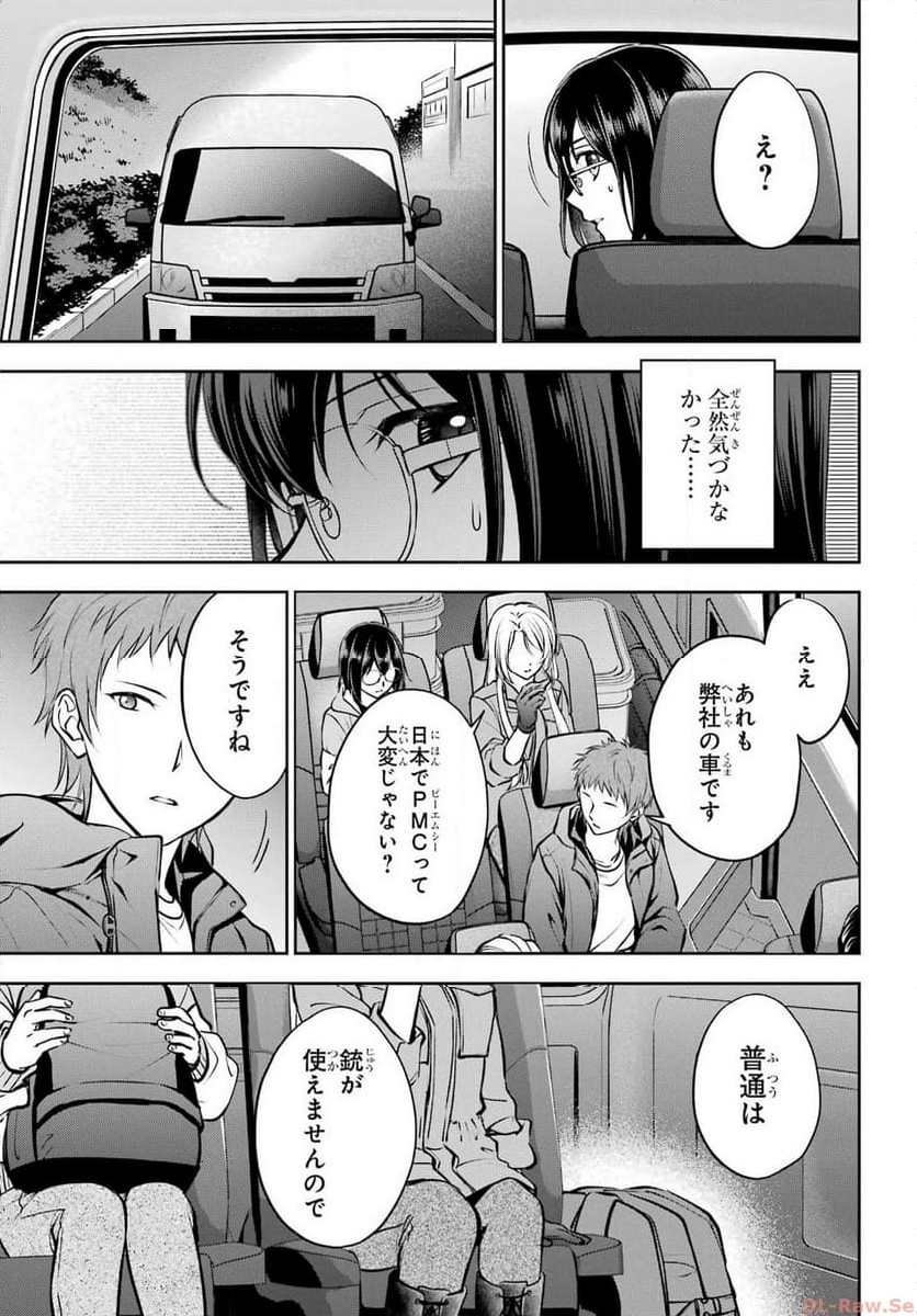 裏世界ピクニック - 第64話 - Page 27