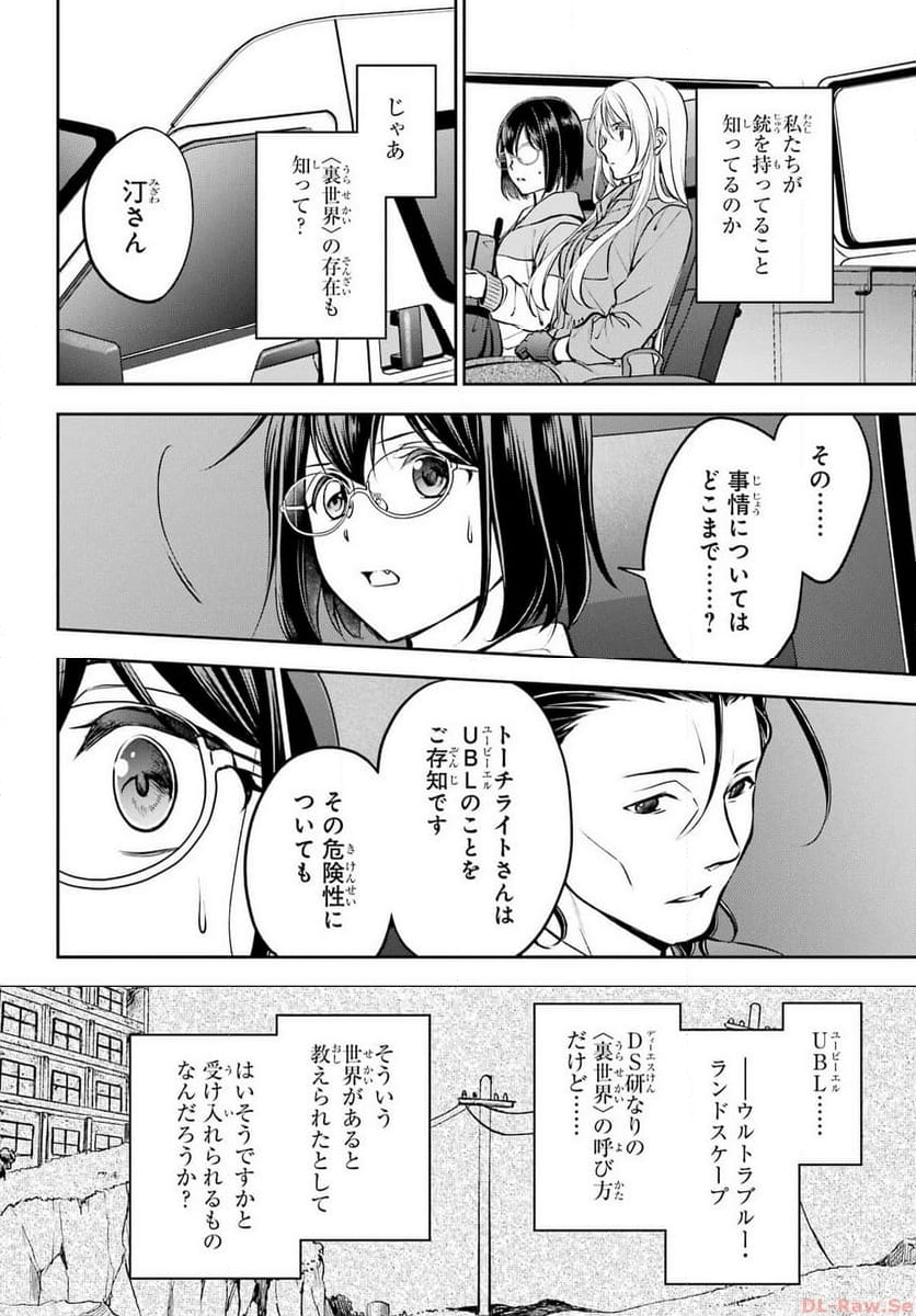 裏世界ピクニック - 第64話 - Page 28