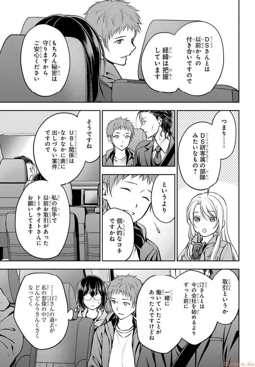 裏世界ピクニック - 第64話 - Page 29