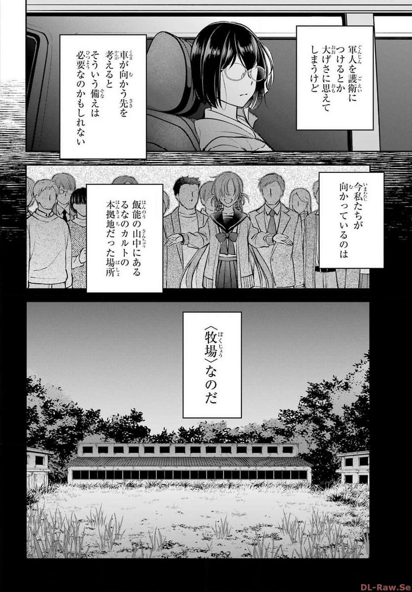 裏世界ピクニック - 第64話 - Page 30