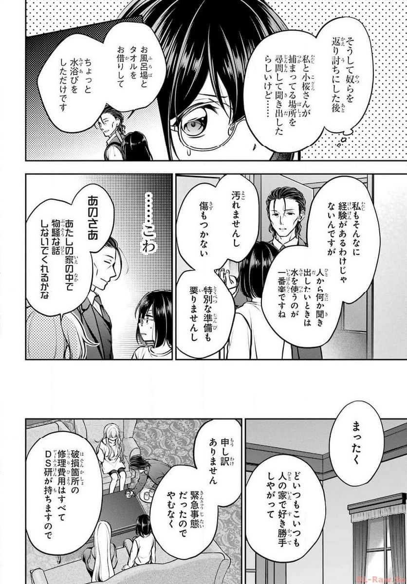 裏世界ピクニック - 第64話 - Page 4