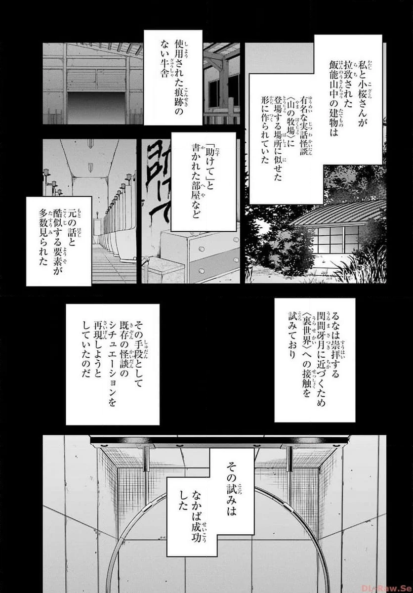 裏世界ピクニック - 第64話 - Page 31