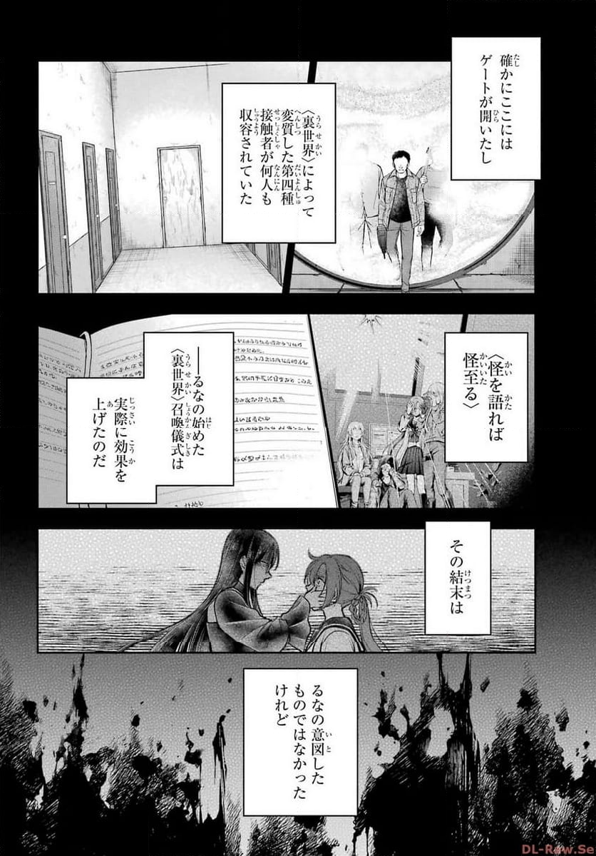 裏世界ピクニック - 第64話 - Page 32