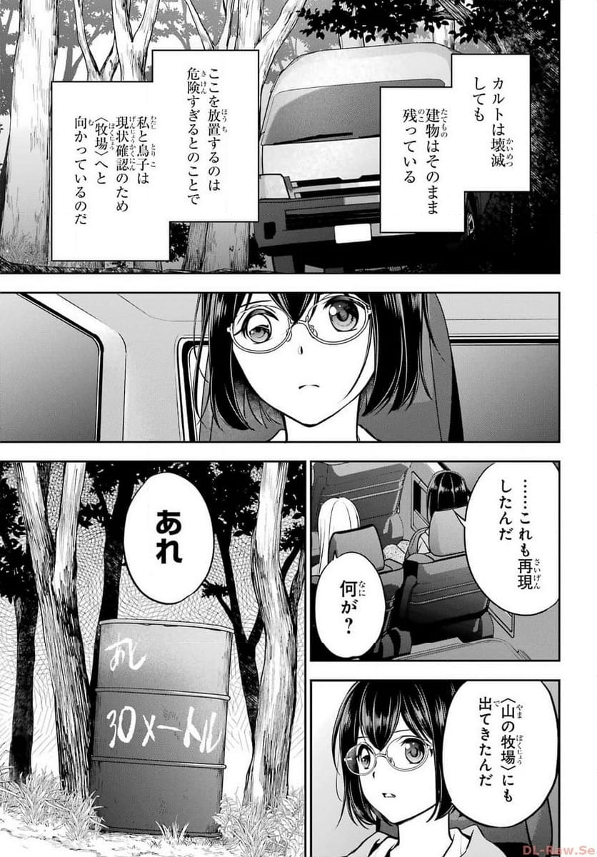 裏世界ピクニック - 第64話 - Page 33