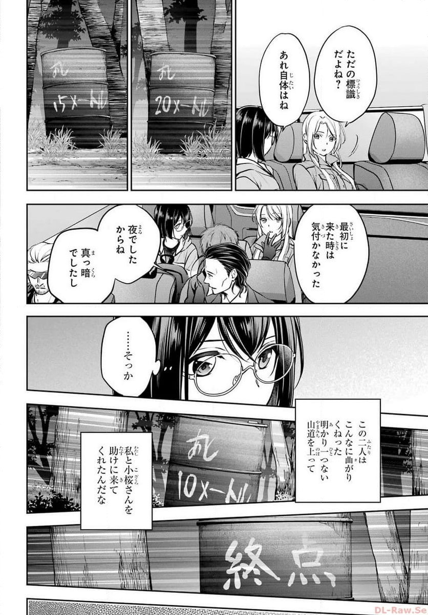 裏世界ピクニック - 第64話 - Page 34