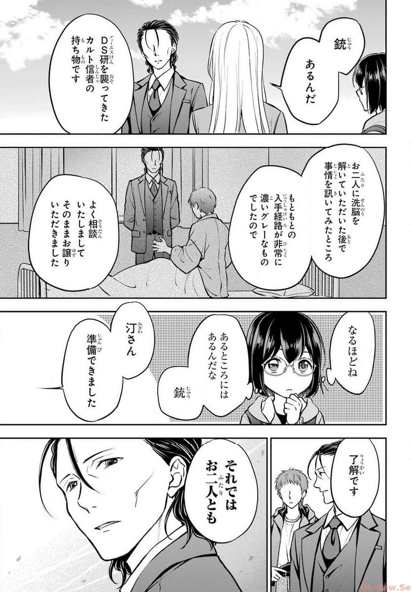 裏世界ピクニック - 第64話 - Page 37