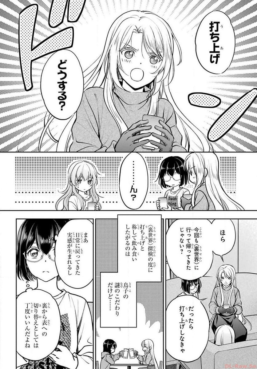 裏世界ピクニック - 第64話 - Page 6