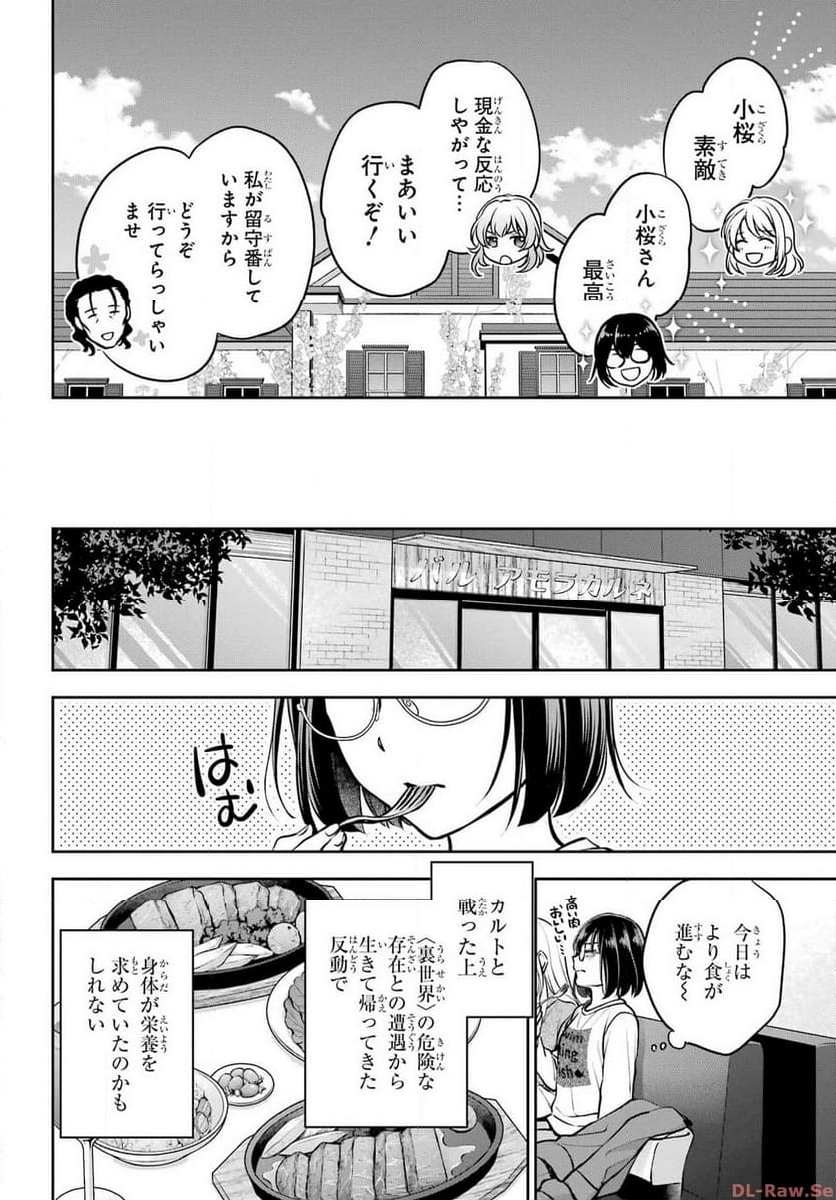 裏世界ピクニック - 第64話 - Page 8