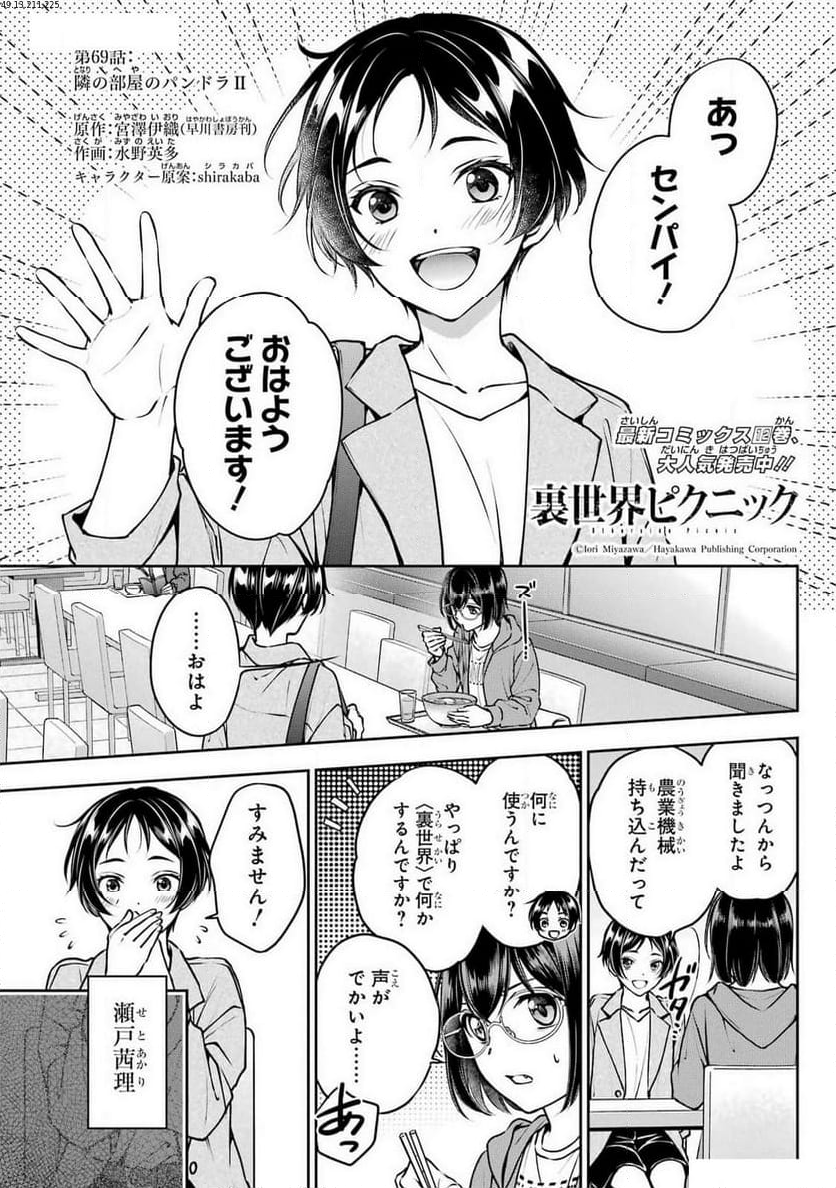 裏世界ピクニック - 第69話 - Page 1