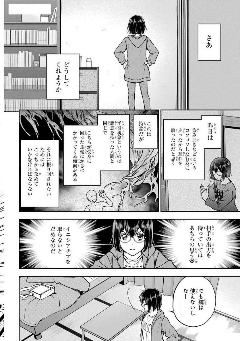 裏世界ピクニック - 第69話 - Page 12