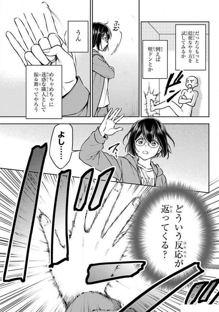 裏世界ピクニック - 第69話 - Page 13