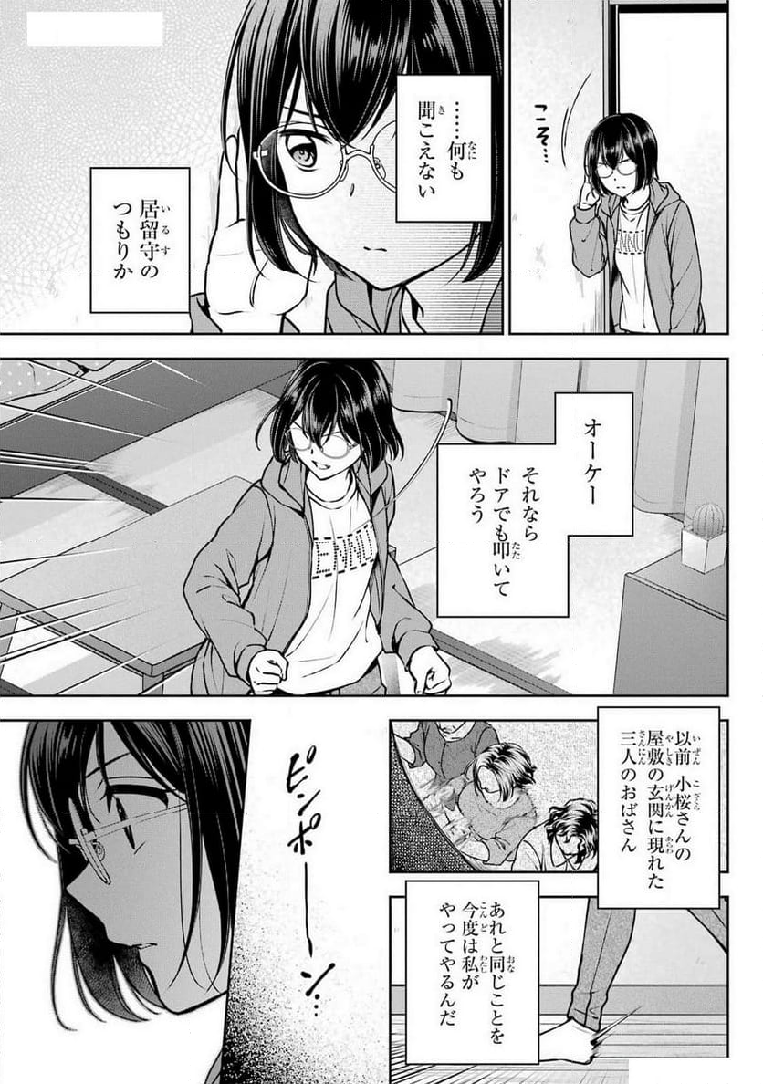 裏世界ピクニック - 第69話 - Page 15