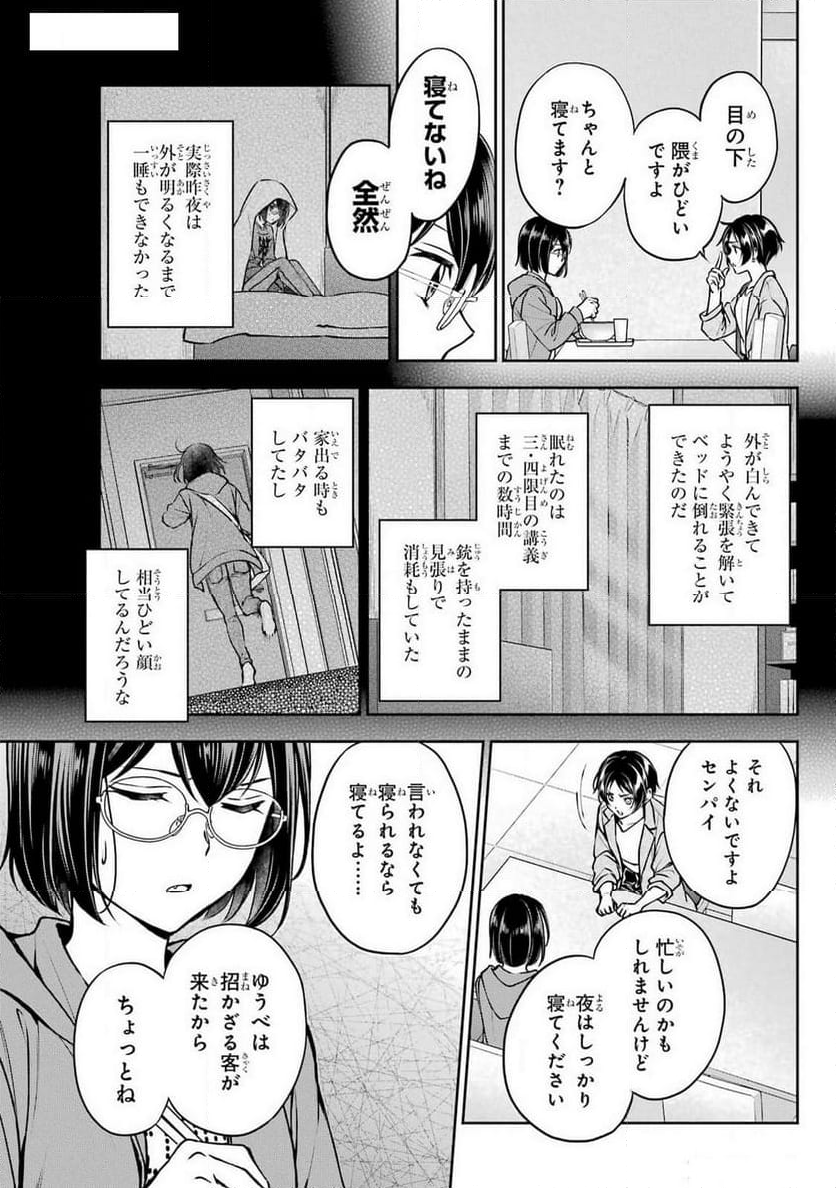 裏世界ピクニック - 第69話 - Page 3