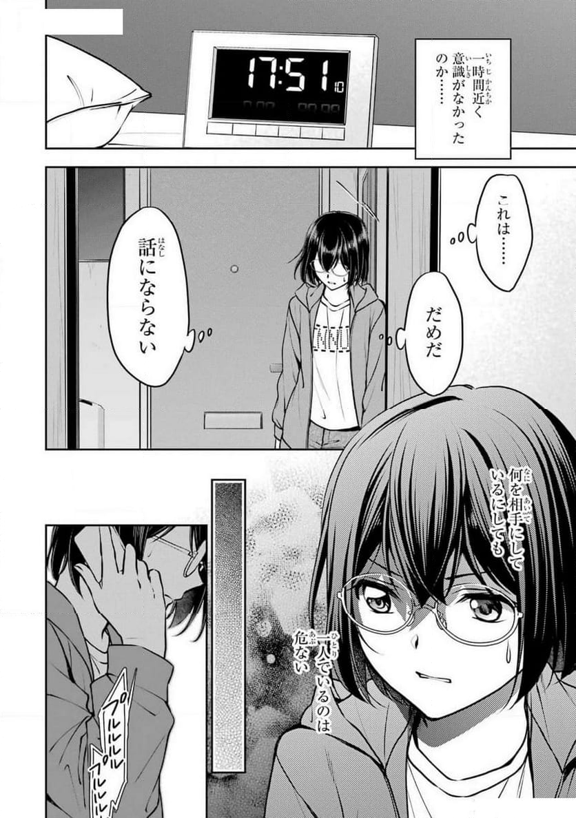 裏世界ピクニック - 第69話 - Page 22