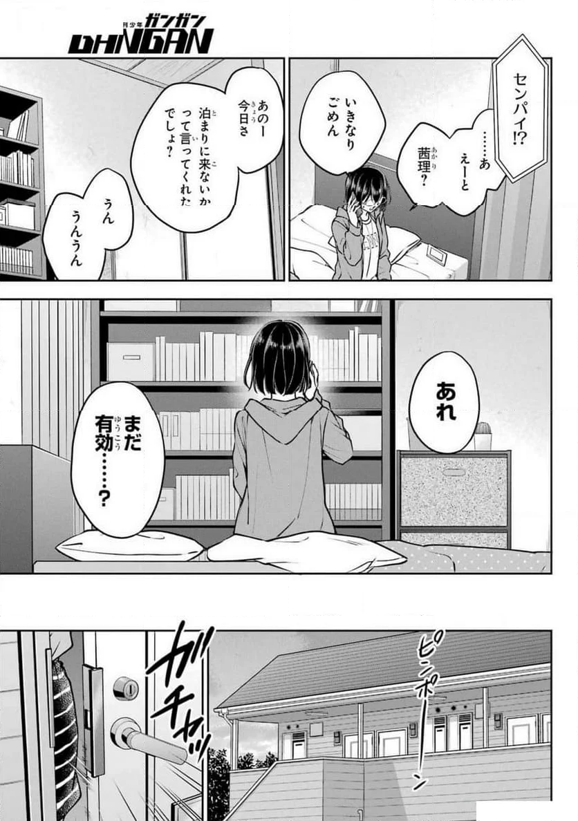 裏世界ピクニック - 第69話 - Page 23