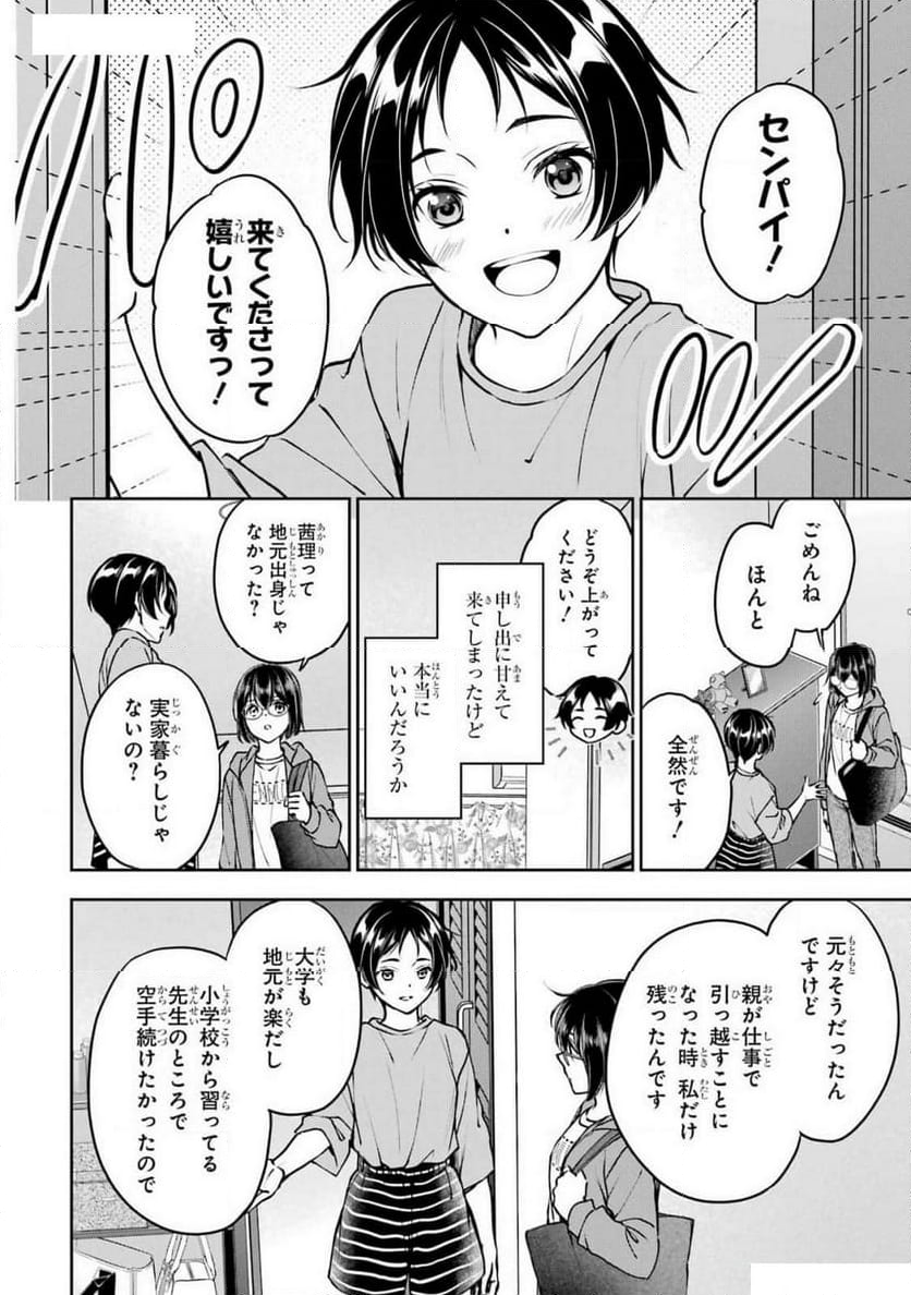 裏世界ピクニック - 第69話 - Page 24