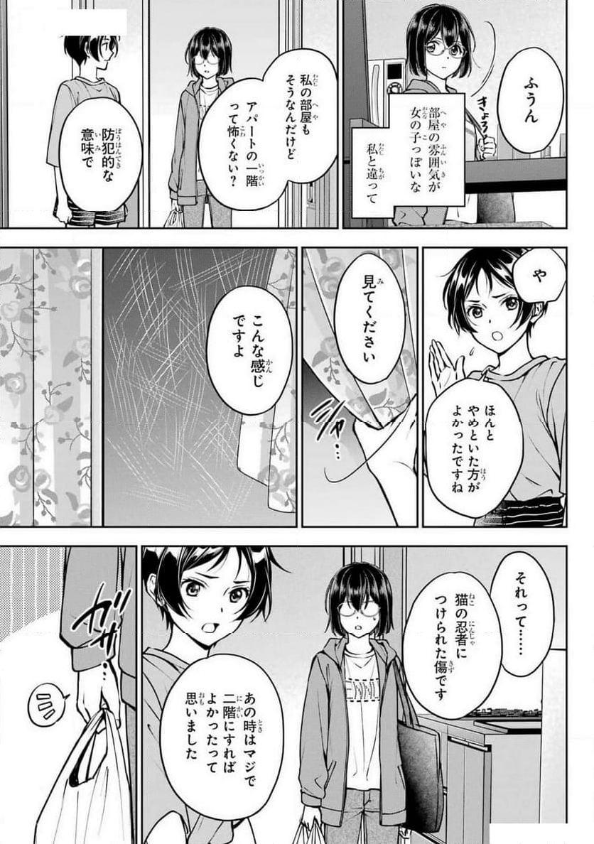 裏世界ピクニック - 第69話 - Page 25