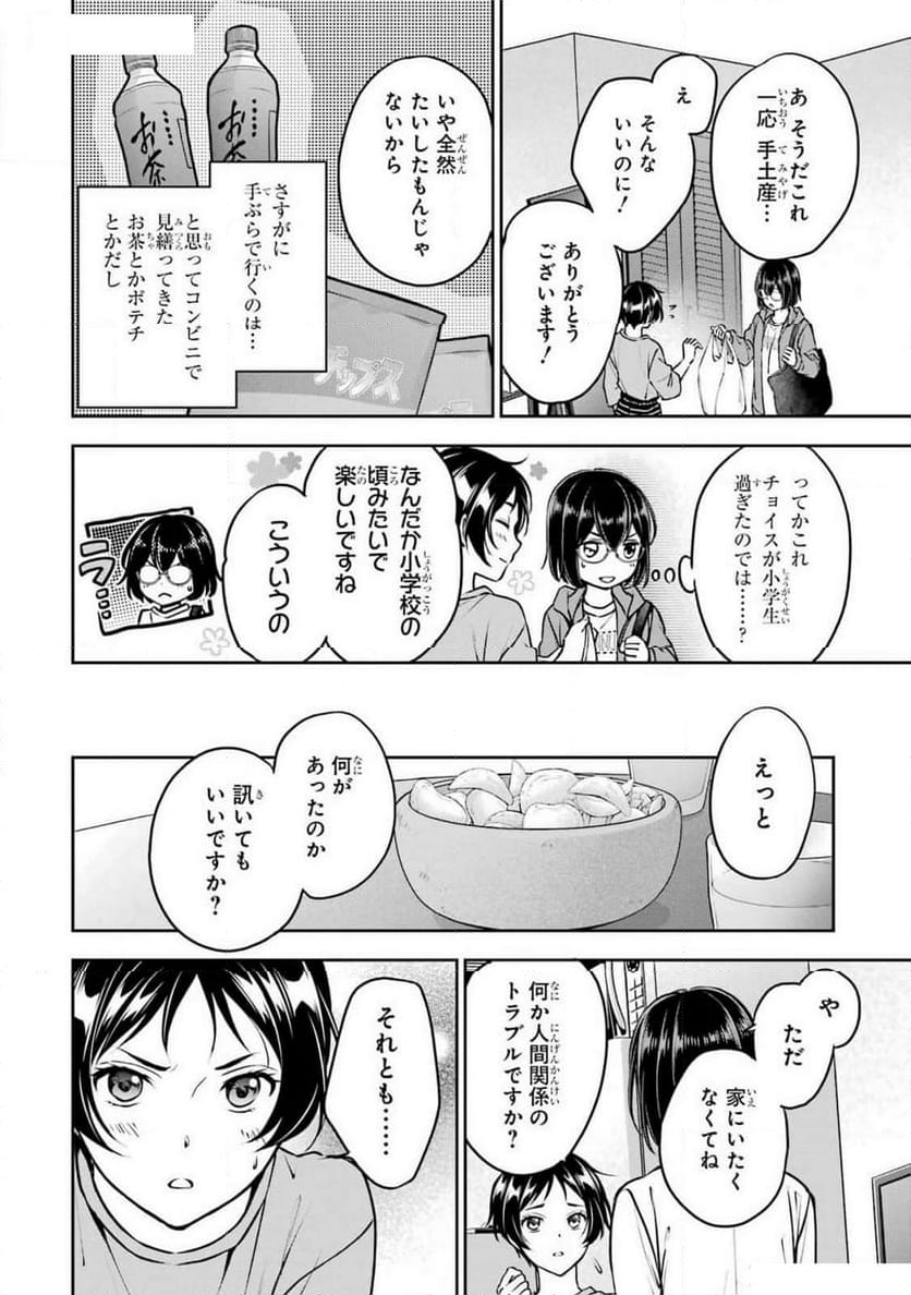 裏世界ピクニック - 第69話 - Page 26