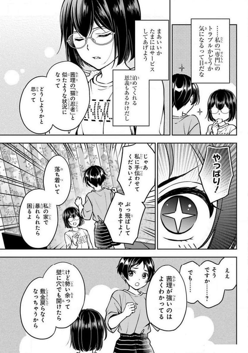 裏世界ピクニック - 第69話 - Page 27