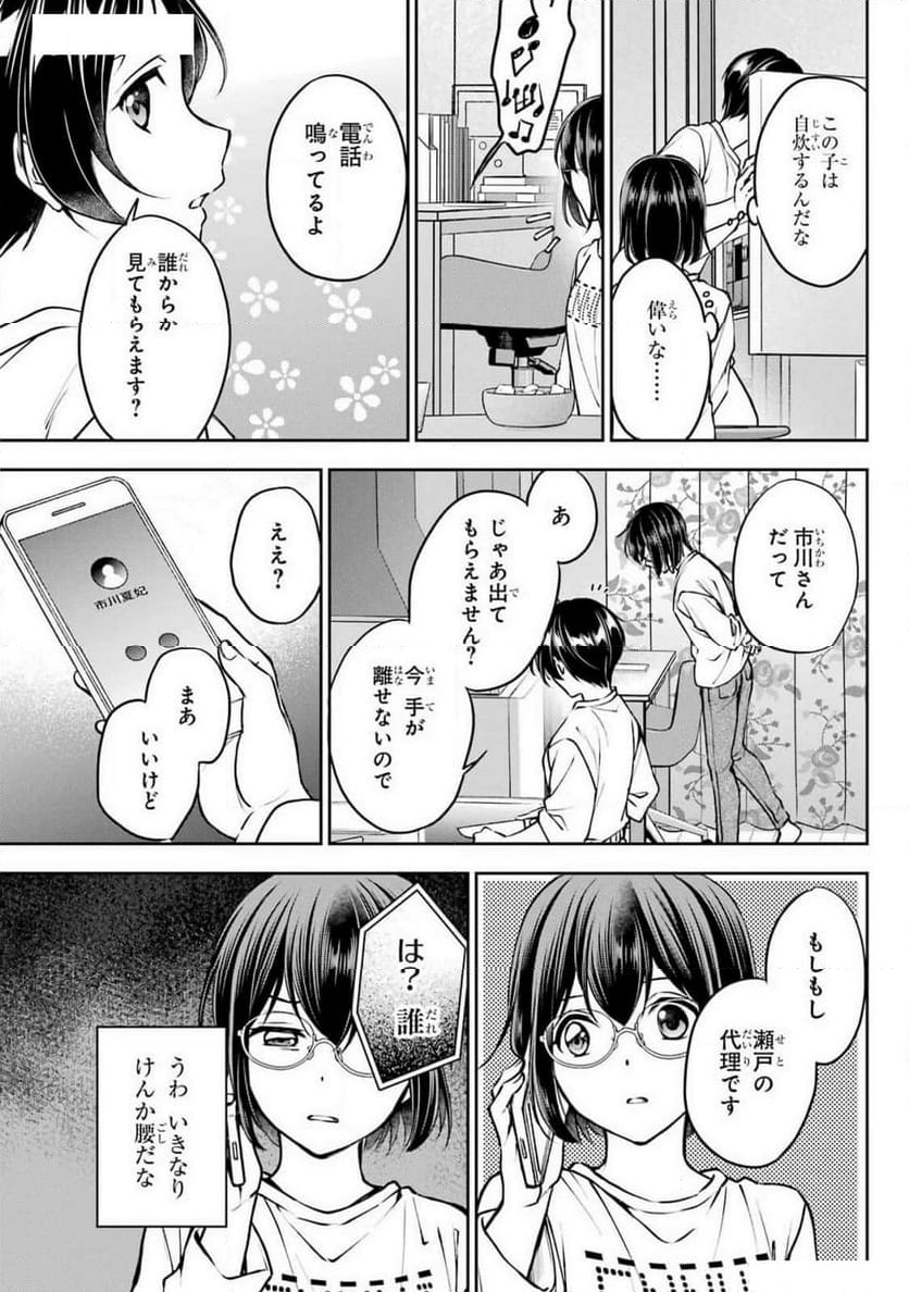 裏世界ピクニック - 第69話 - Page 29