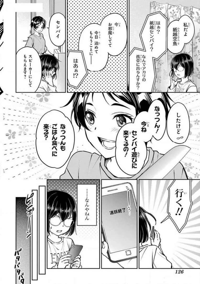 裏世界ピクニック - 第69話 - Page 30