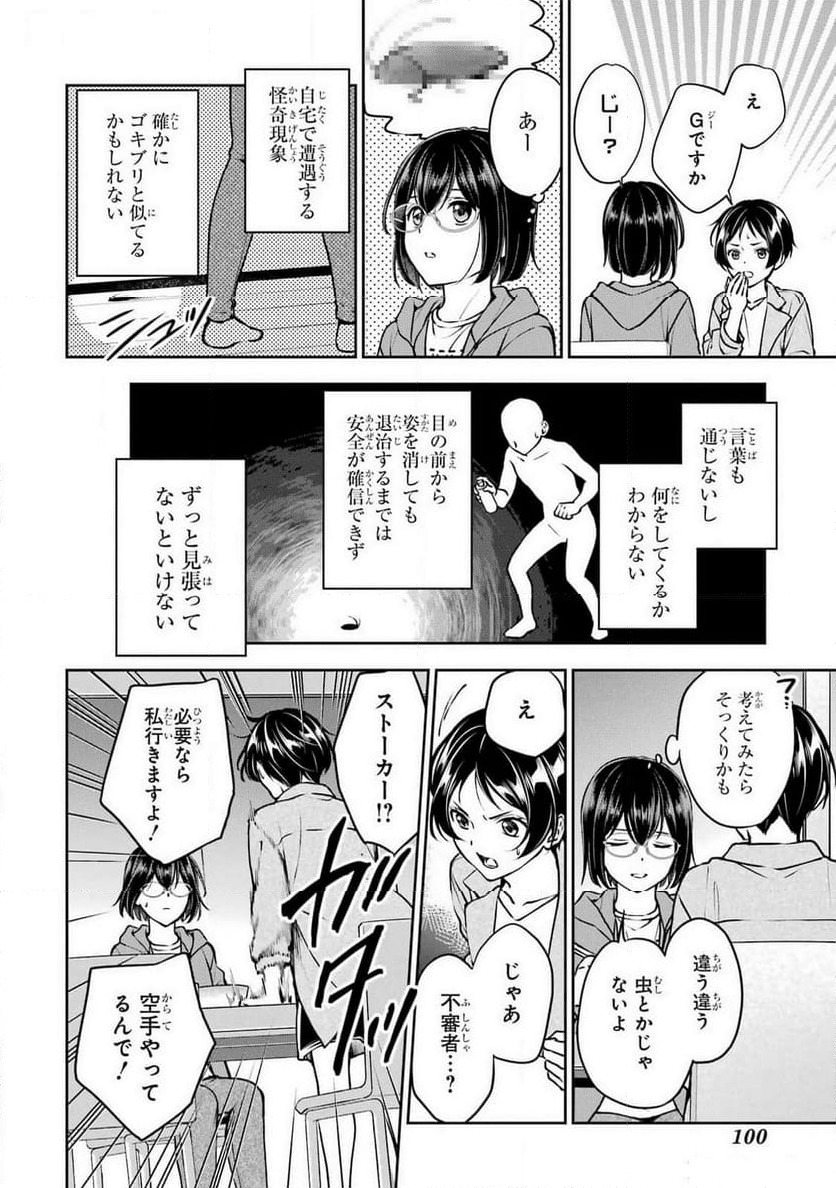 裏世界ピクニック - 第69話 - Page 4