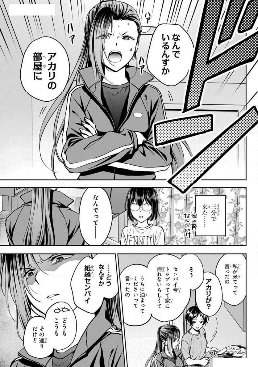 裏世界ピクニック - 第69話 - Page 31