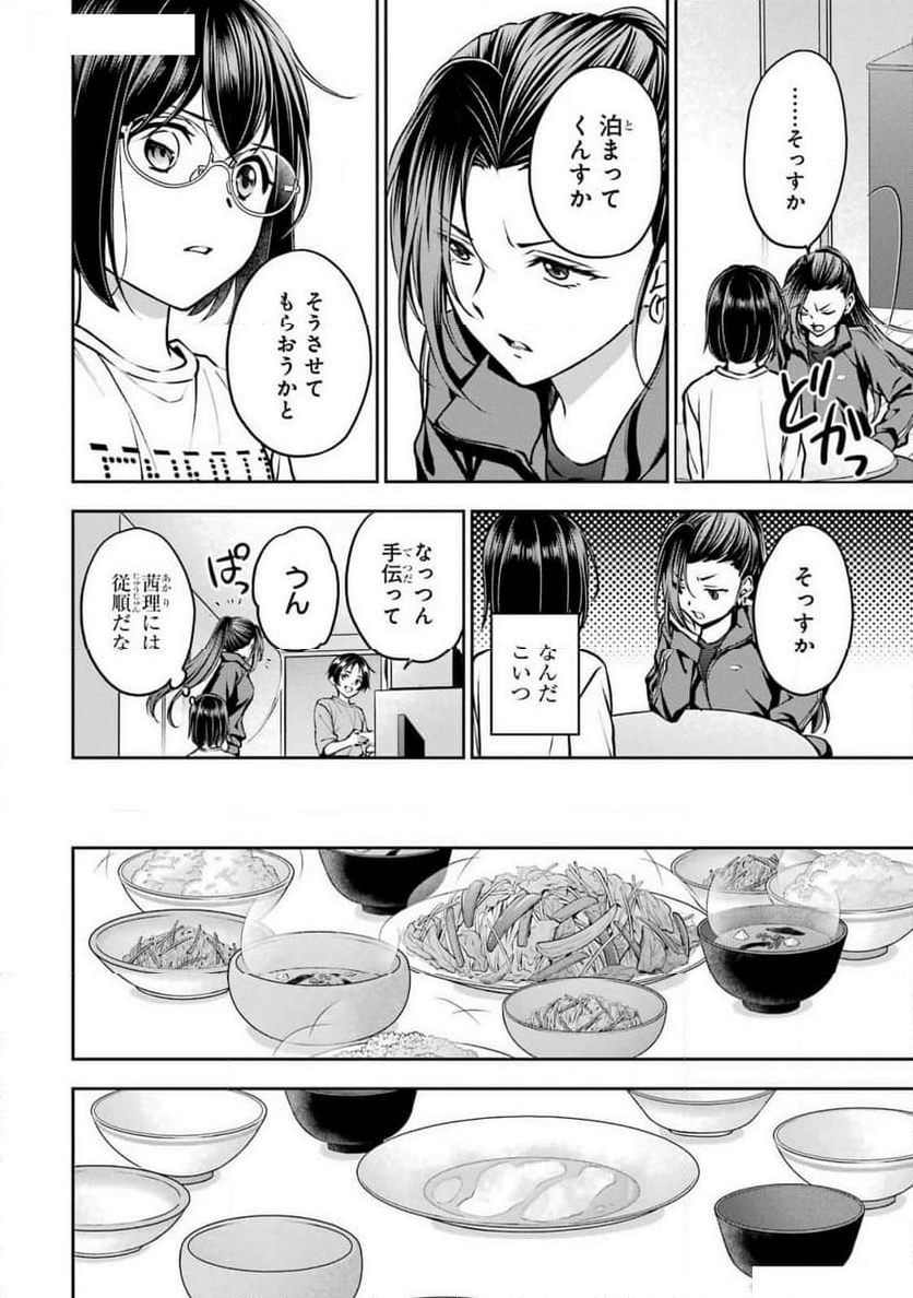 裏世界ピクニック - 第69話 - Page 32