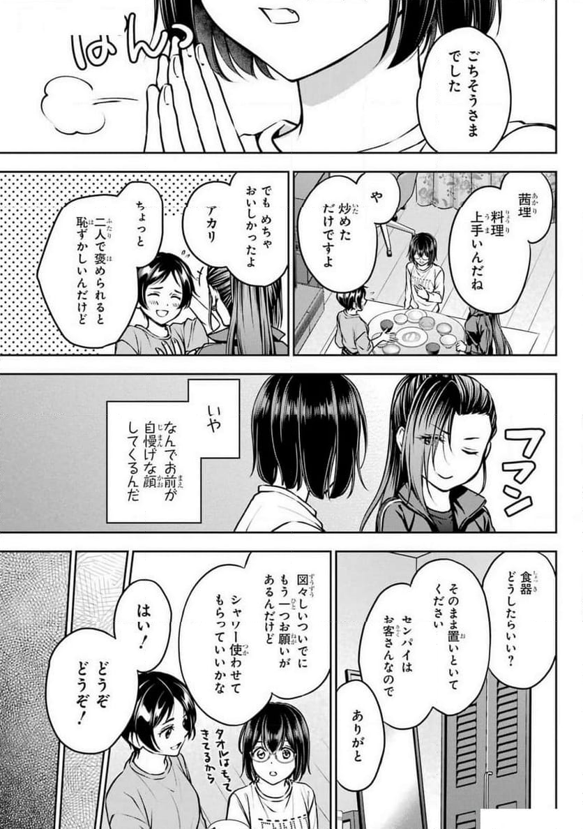 裏世界ピクニック - 第69話 - Page 33