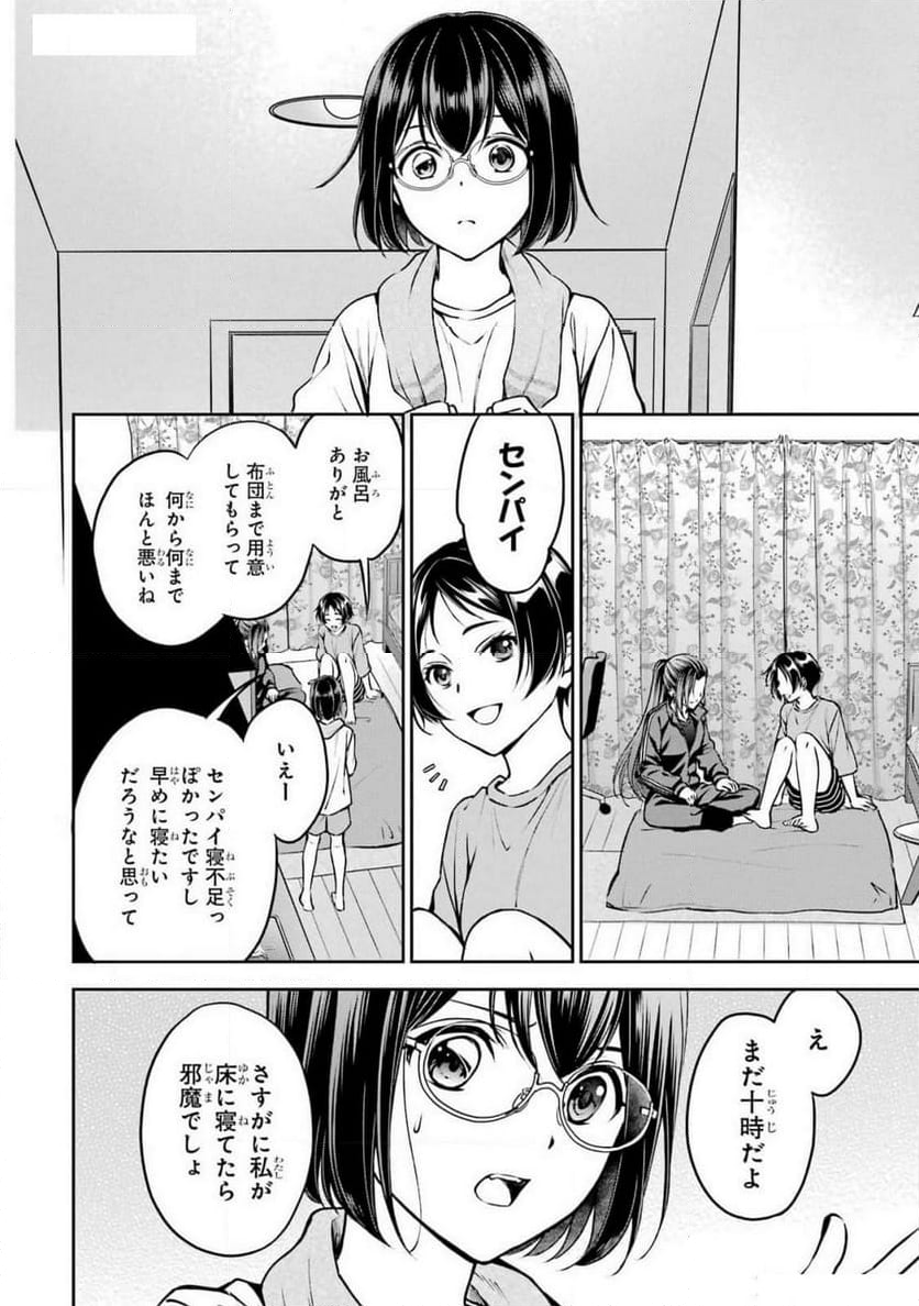 裏世界ピクニック - 第69話 - Page 34