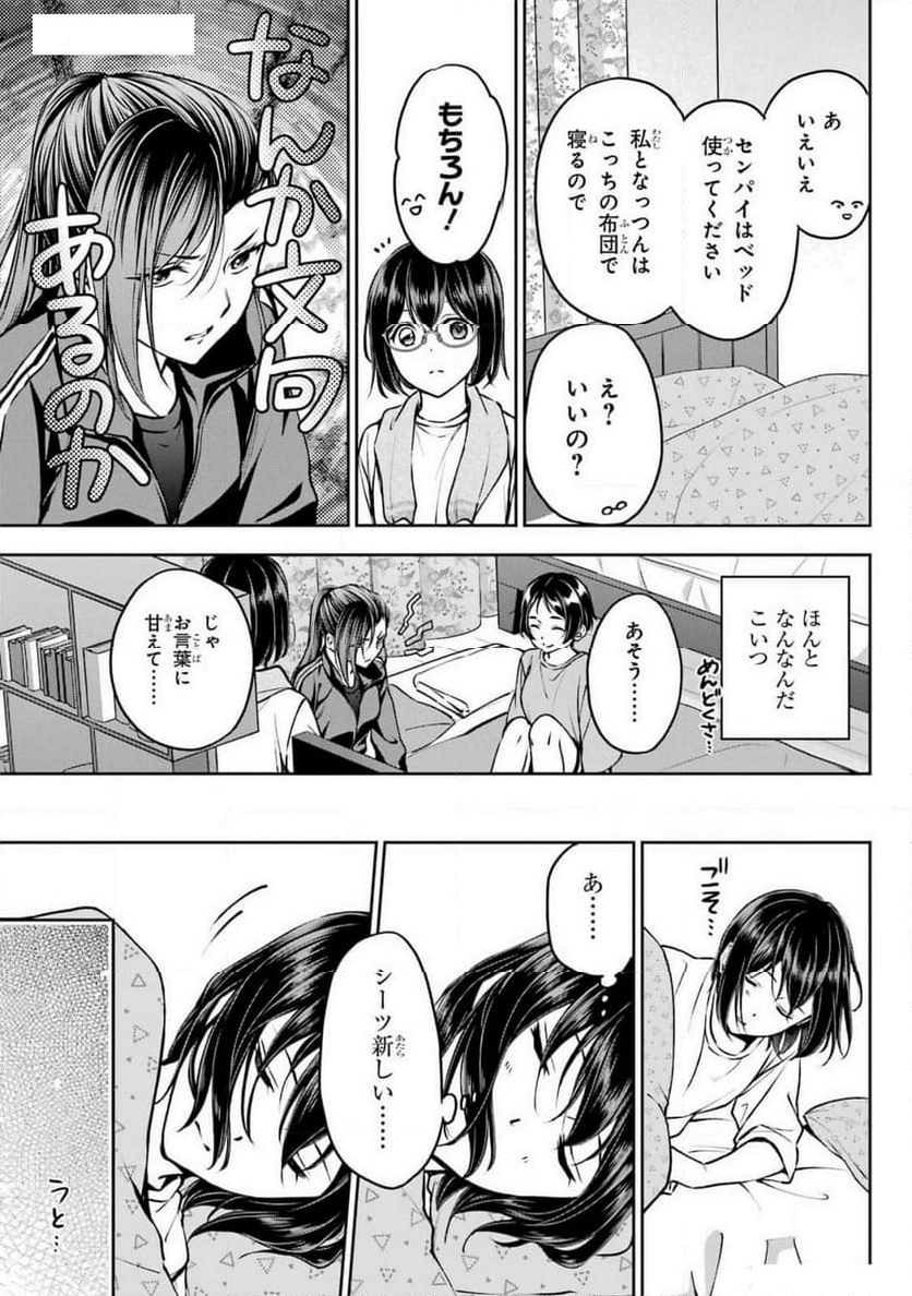 裏世界ピクニック - 第69話 - Page 35