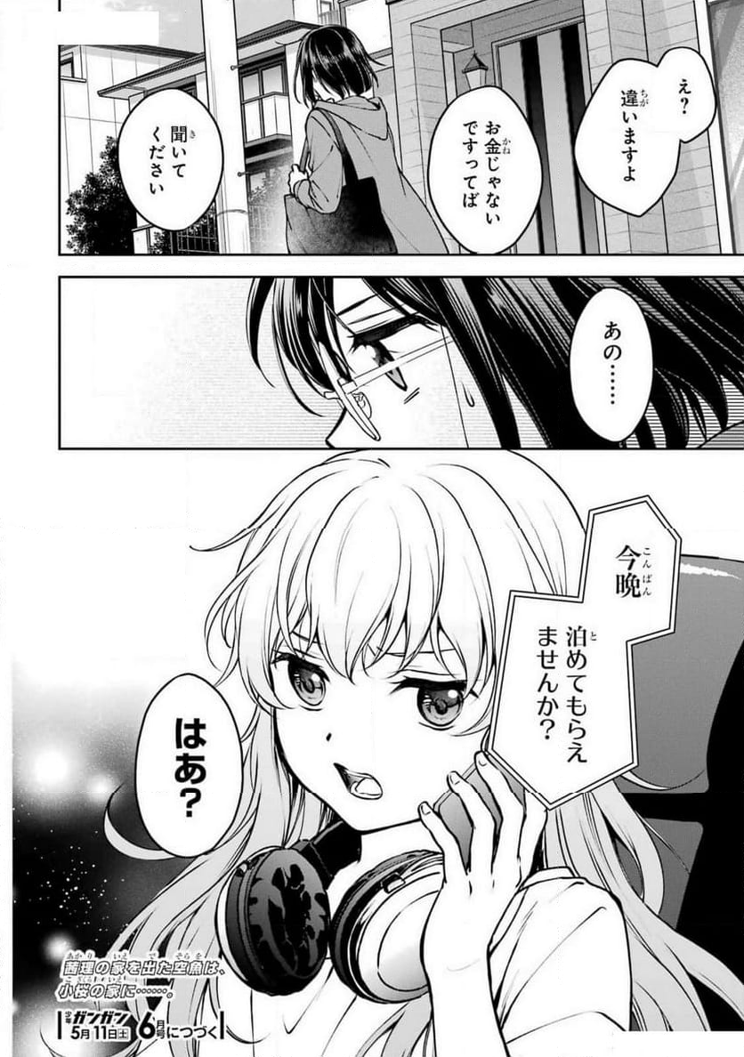 裏世界ピクニック - 第69話 - Page 38