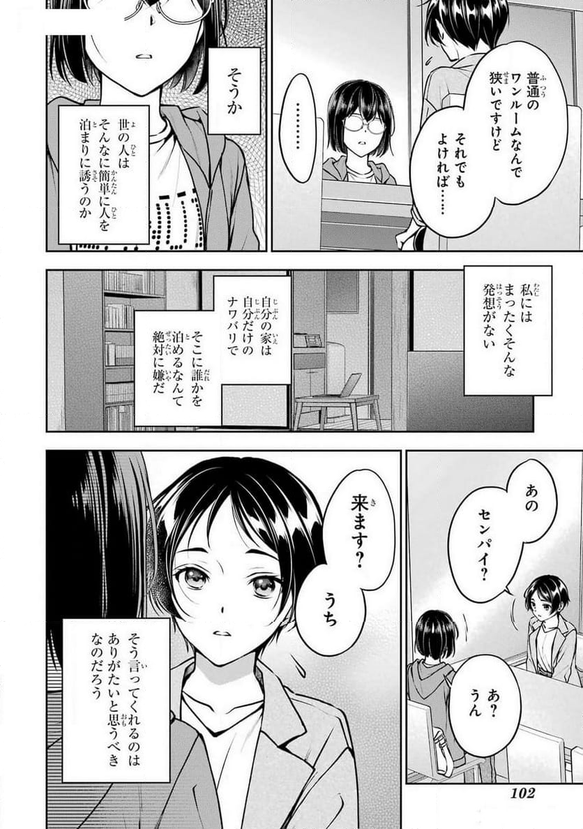 裏世界ピクニック - 第69話 - Page 6