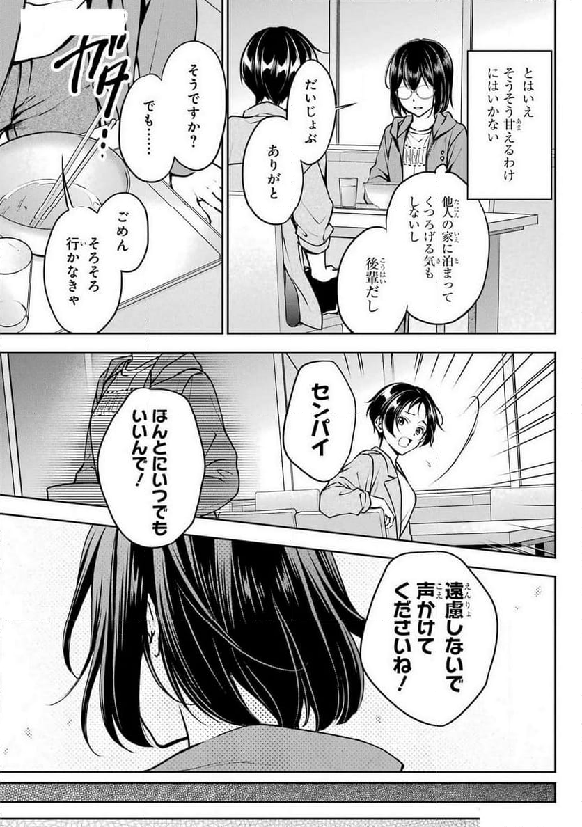 裏世界ピクニック - 第69話 - Page 7