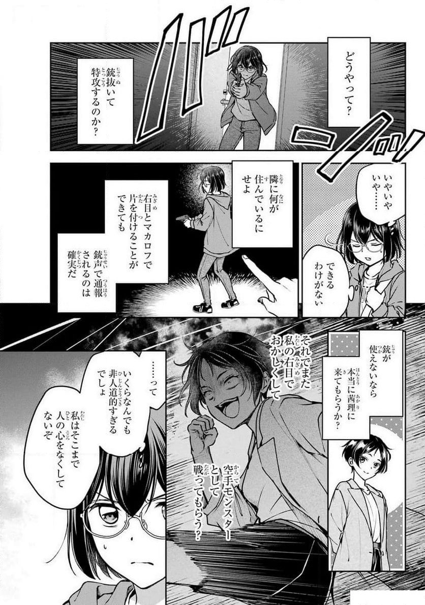 裏世界ピクニック - 第69話 - Page 9