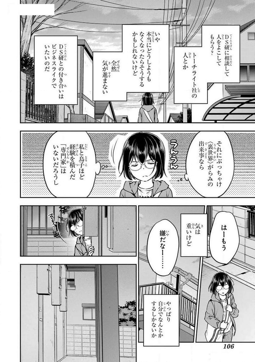 裏世界ピクニック - 第69話 - Page 10