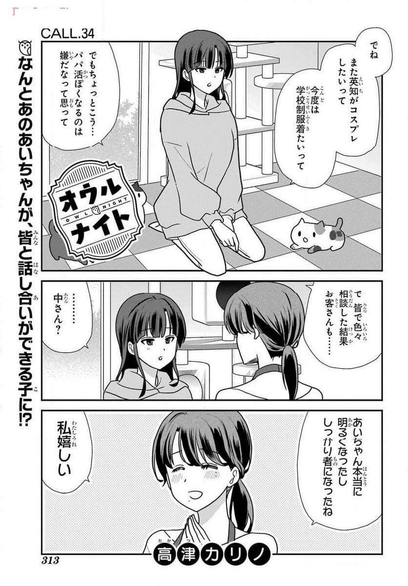 オウルナイト - 第34話 - Page 1