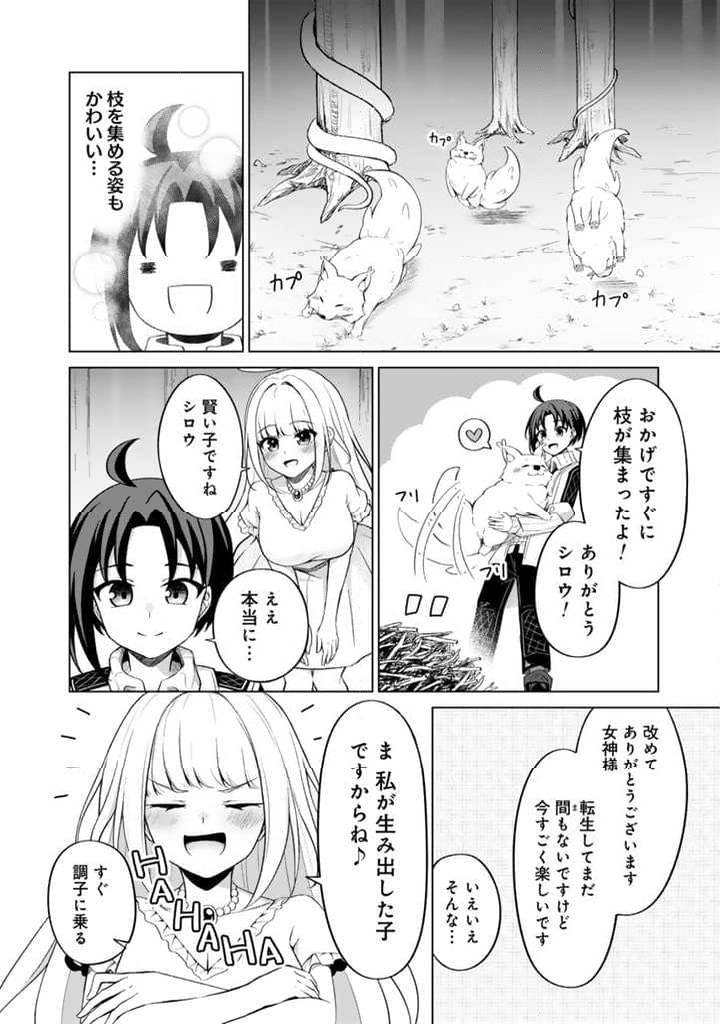 もふもふと異世界冒険メシ 第2.2話 - Trang 2
