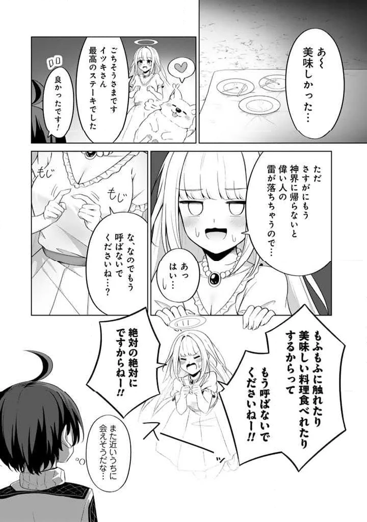もふもふと異世界冒険メシ 第2.2話 - Trang 11