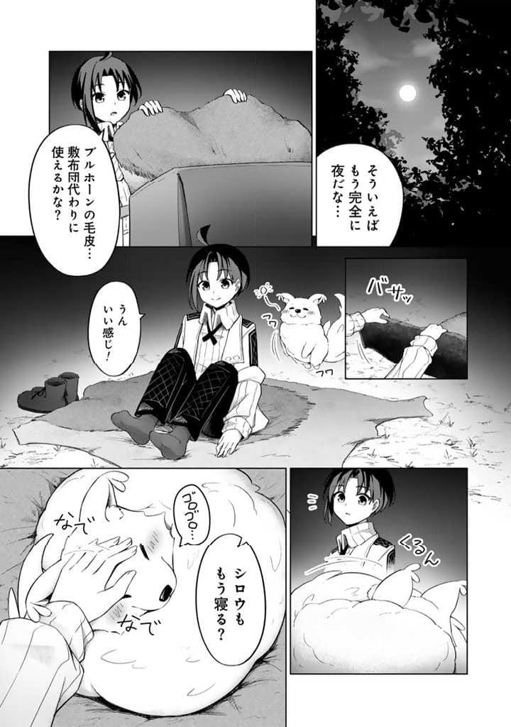 もふもふと異世界冒険メシ 第2.2話 - Trang 12