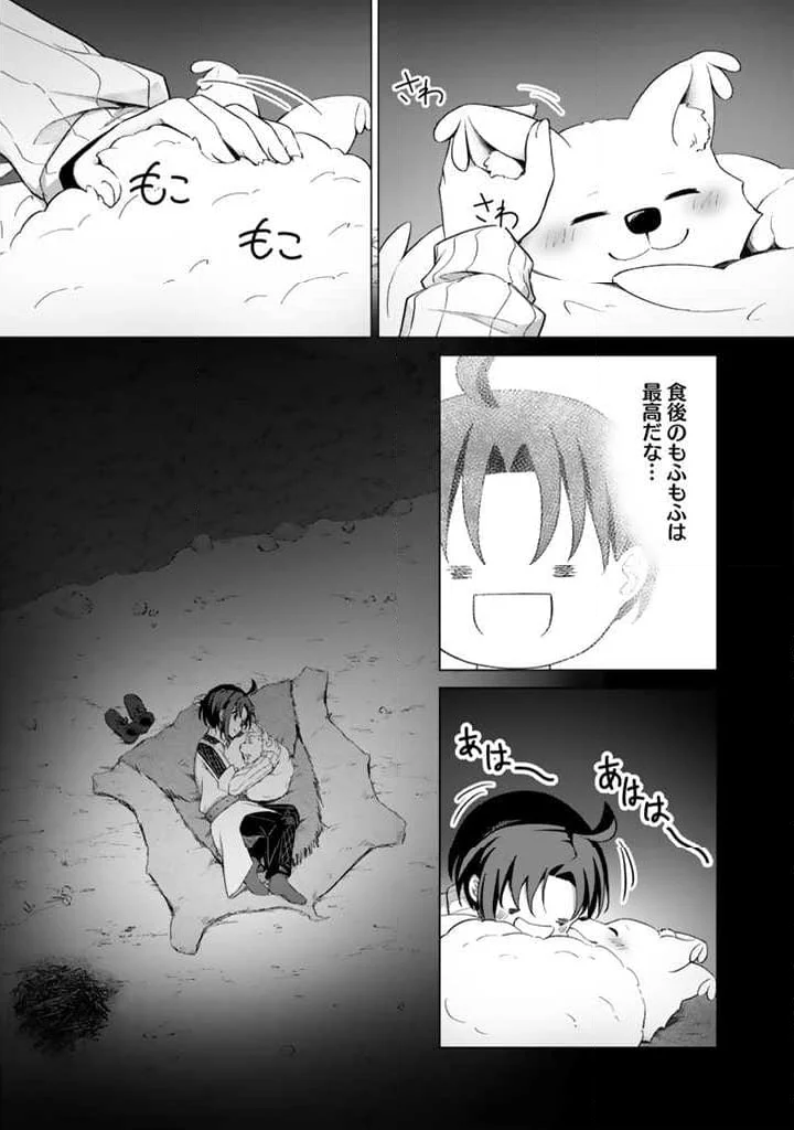 もふもふと異世界冒険メシ 第2.2話 - Trang 13