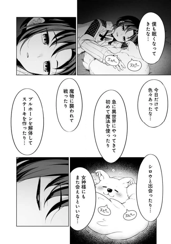 もふもふと異世界冒険メシ 第2.2話 - Trang 14
