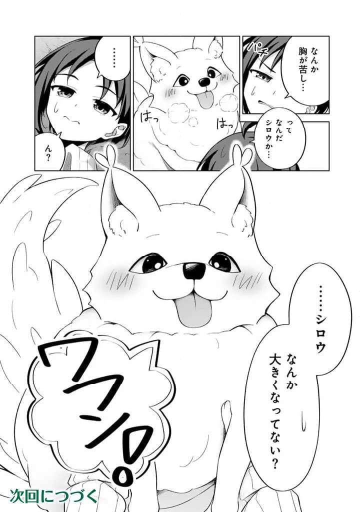 もふもふと異世界冒険メシ 第2.2話 - Trang 16