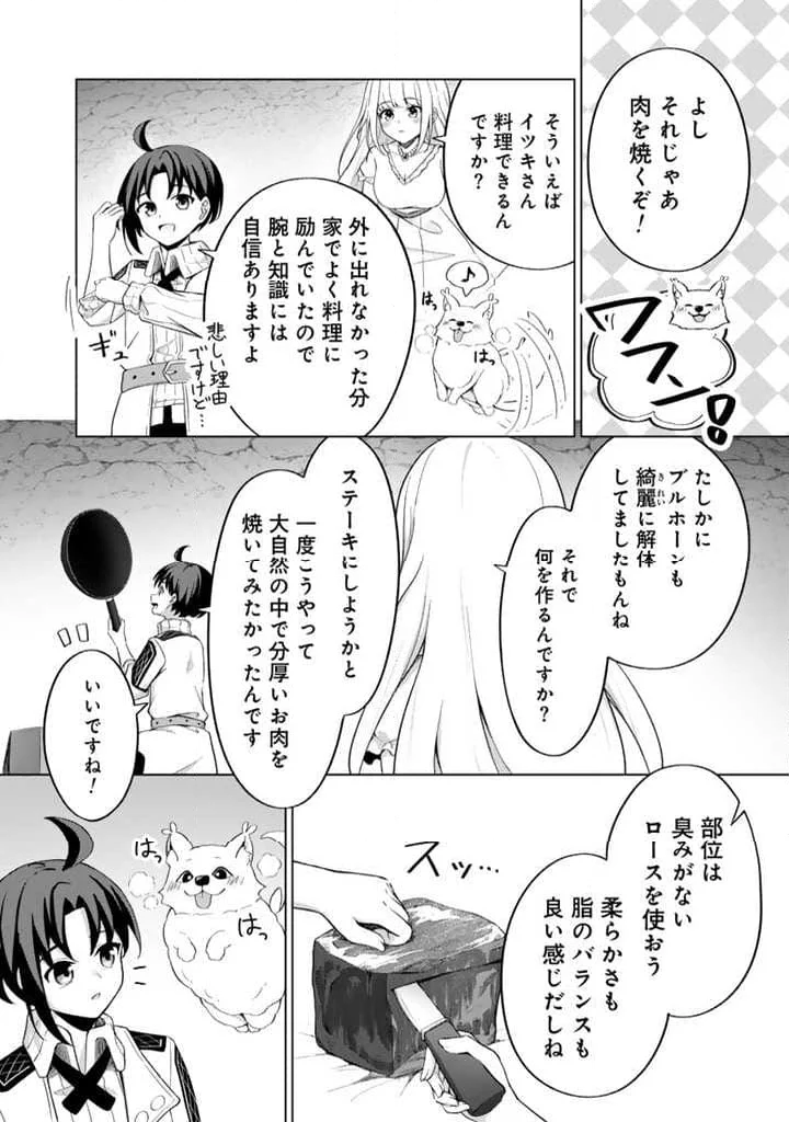もふもふと異世界冒険メシ 第2.2話 - Trang 4