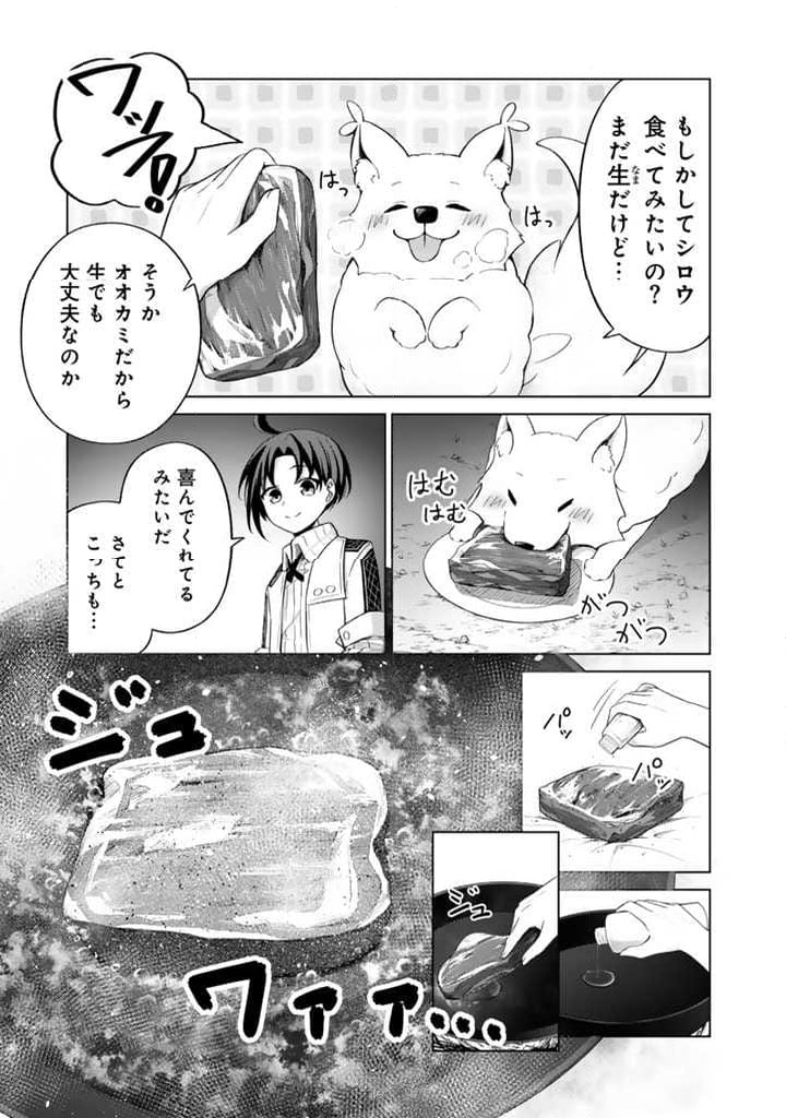 もふもふと異世界冒険メシ 第2.2話 - Trang 5