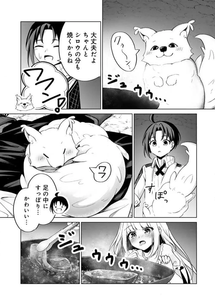 もふもふと異世界冒険メシ 第2.2話 - Trang 6