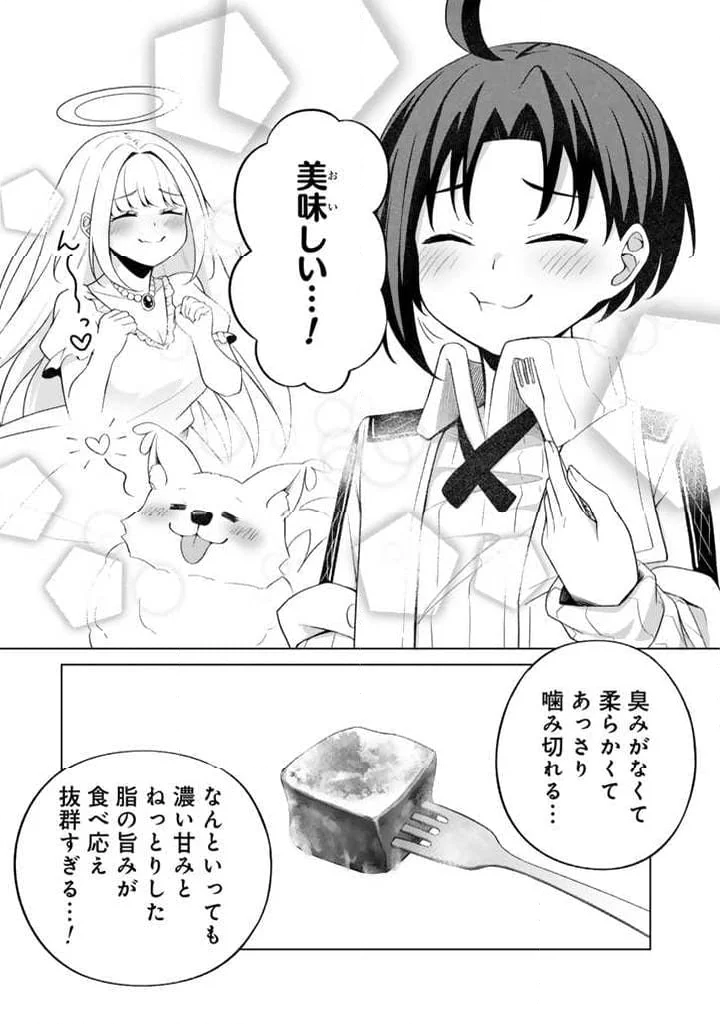 もふもふと異世界冒険メシ 第2.2話 - Trang 9