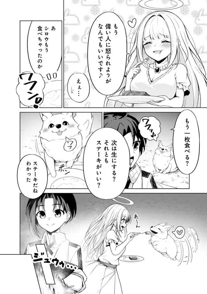 もふもふと異世界冒険メシ 第2.2話 - Trang 10